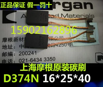 Shanghai Morgan carbon brush perie de carbon D374N 16*25*40 motor de curent continuu speciale perie de carbon 16X25X40 0