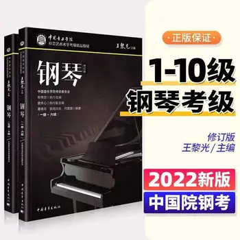 Pian Clasificare a Curs de China Conservatorul de Muzică, Clasa 1-6, Clasa 7-10, Noua Ediție